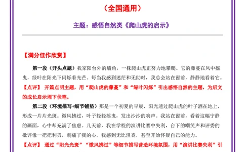 10.第10天主题：感悟自然类《爬山虎的启示》（2025年暑假读写摘抄宝典）-备战2026年中考语文作文常见十大母题写作技巧与策略（全国通用）_中考复习资料_语数英物化_1语文中考复习