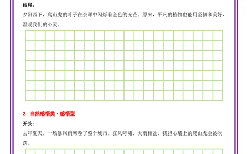 10.第10天主题：感悟自然类《爬山虎的启示》（2025年暑假读写摘抄宝典）-备战2026年中考语文作文常见十大母题写作技巧与策略（全国通用）_中考复习资料_语数英物化_1语文中考复习