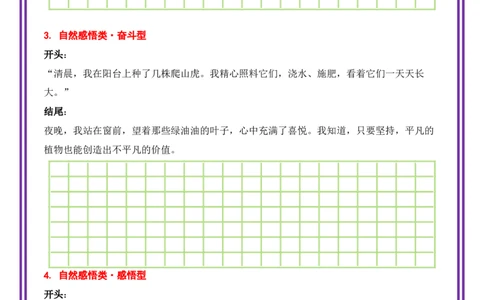 10.第10天主题：感悟自然类《爬山虎的启示》（2025年暑假读写摘抄宝典）-备战2026年中考语文作文常见十大母题写作技巧与策略（全国通用）_中考复习资料_语数英物化_1语文中考复习