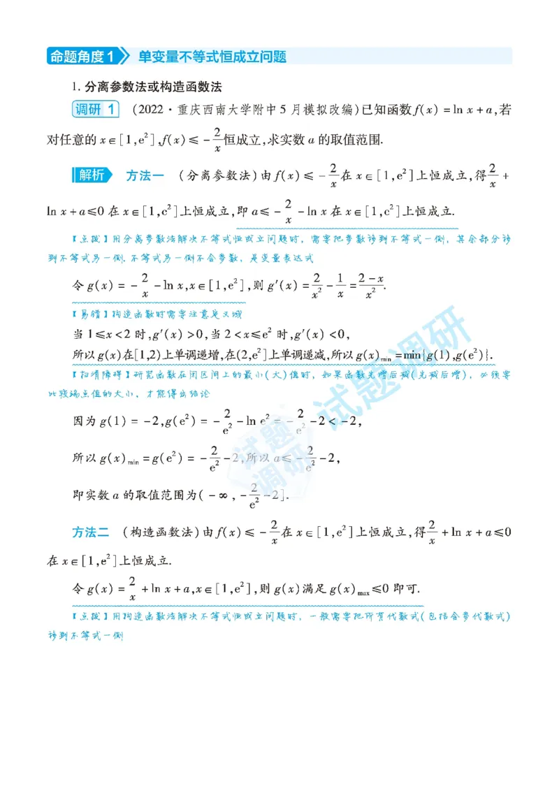 单变量不等式恒成立_高中三年全科资料_高中_1高中基础资料包_A-高中必背9科知识点_数学