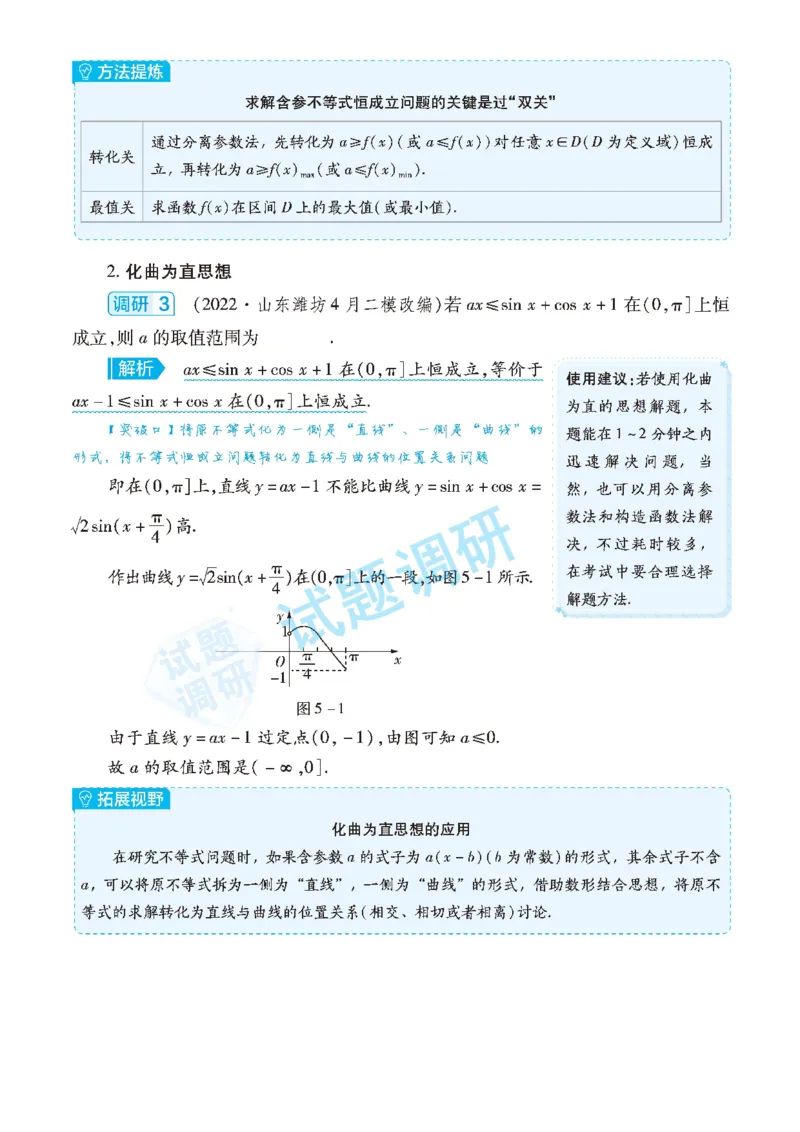 单变量不等式恒成立_高中三年全科资料_高中_1高中基础资料包_A-高中必背9科知识点_数学