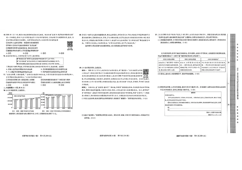 2026《天星密封卷&bull;河南中考临考预测卷》道法AB卷_中考押题2026《中考押题》系列（9科全套实时更新中）_2026版中考《天星临考预测卷》7科全套（安徽、河南、江西）