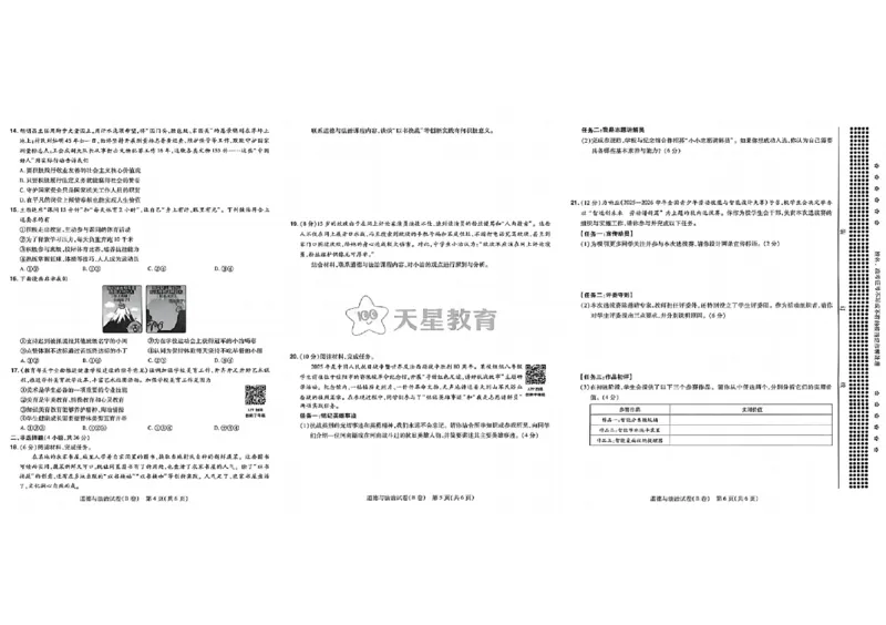 2026《天星密封卷&bull;河南中考临考预测卷》道法AB卷_中考押题2026《中考押题》系列（9科全套实时更新中）_2026版中考《天星临考预测卷》7科全套（安徽、河南、江西）