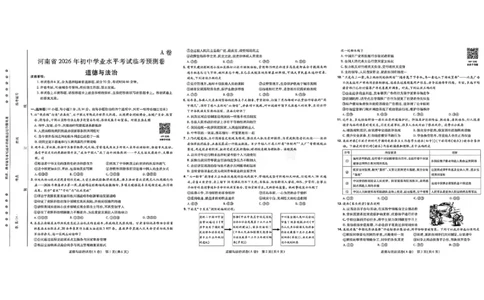 2026《天星密封卷&bull;河南中考临考预测卷》道法AB卷_中考押题2026《中考押题》系列（9科全套实时更新中）_2026版中考《天星临考预测卷》7科全套（安徽、河南、江西）