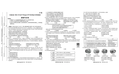 2026《天星密封卷&bull;河南中考临考预测卷》道法AB卷_中考押题2026《中考押题》系列（9科全套实时更新中）_2026版中考《天星临考预测卷》7科全套（安徽、河南、江西）