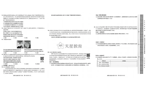 2026《天星密封卷&bull;河南中考临考预测卷》道法AB卷_中考押题2026《中考押题》系列（9科全套实时更新中）_2026版中考《天星临考预测卷》7科全套（安徽、河南、江西）