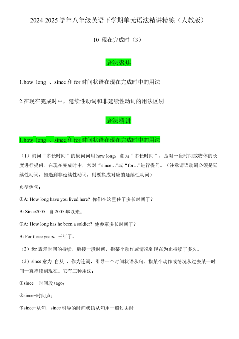 10现在完成时（3）（学生版）-（人教版）_最新人教版英语八年级下册_旧版（有参考价值）_版本二_八年级英语下册（人教版）_单元语法讲义-U183