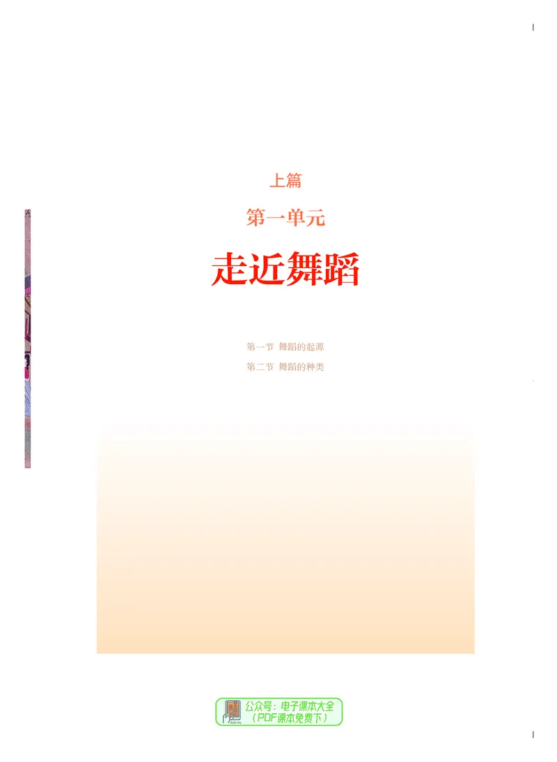 必修5音乐与舞蹈_高中三年全科资料_高中_高中电子教材_高中音乐_人音版_必修（6本）