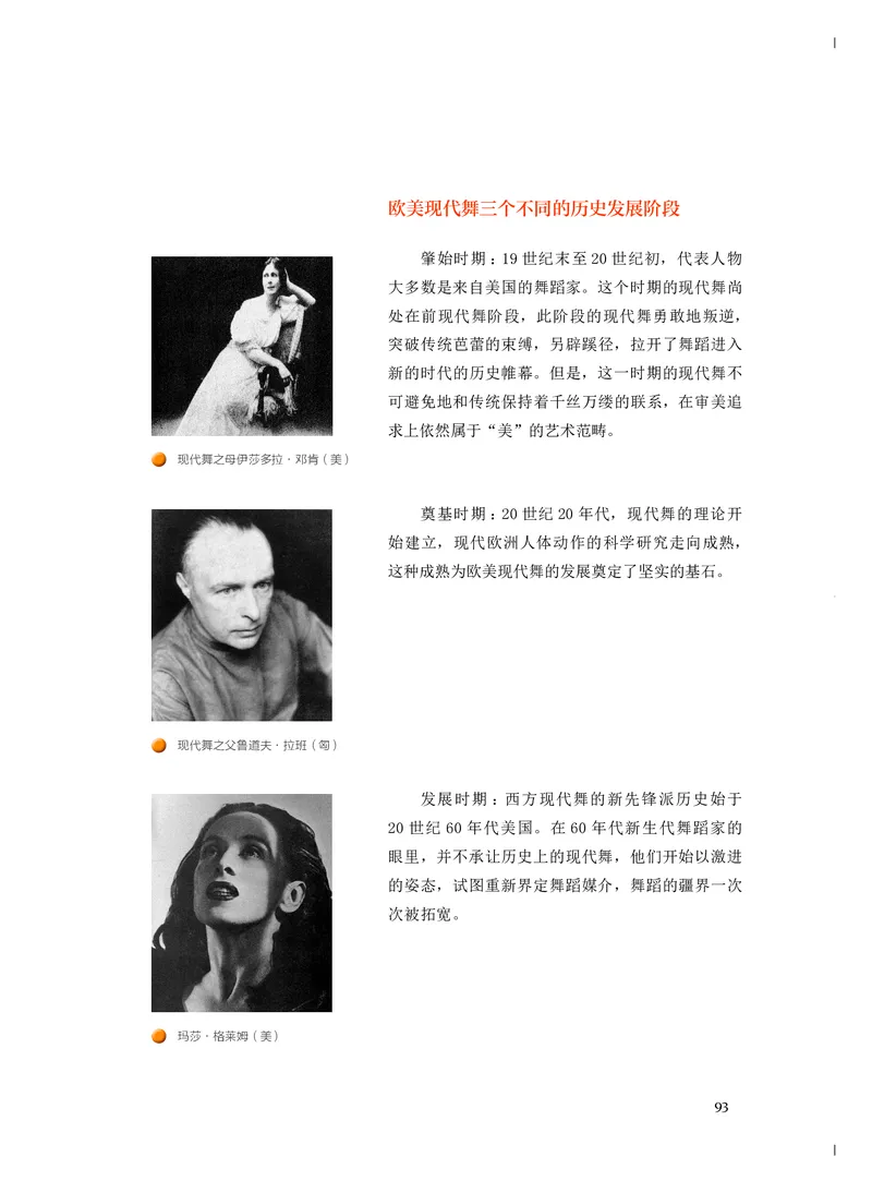 必修5音乐与舞蹈_高中三年全科资料_高中_高中电子教材_高中音乐_人音版_必修（6本）