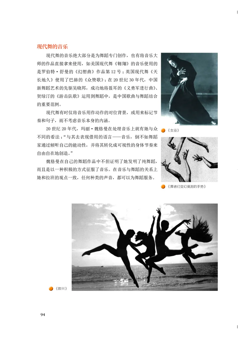 必修5音乐与舞蹈_高中三年全科资料_高中_高中电子教材_高中音乐_人音版_必修（6本）