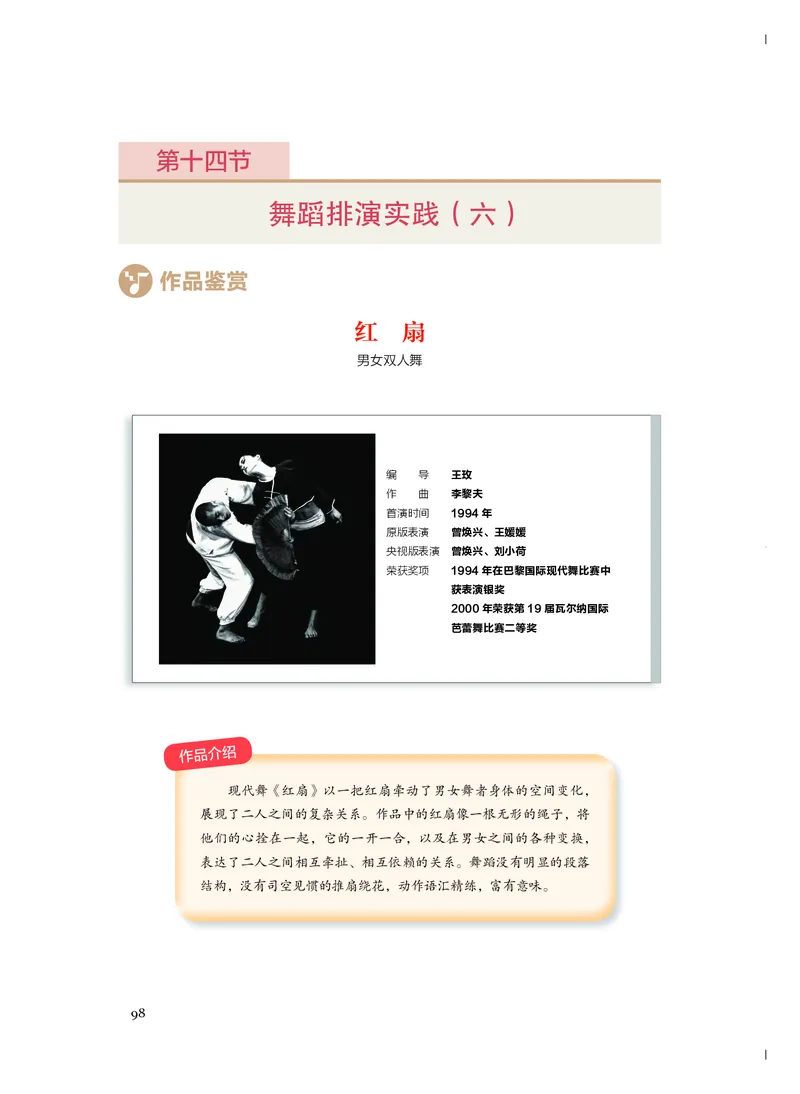必修5音乐与舞蹈_高中三年全科资料_高中_高中电子教材_高中音乐_人音版_必修（6本）