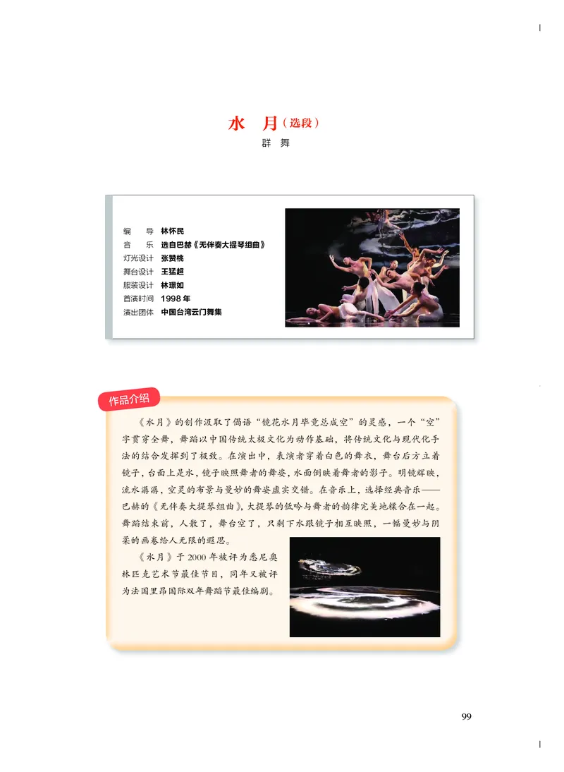必修5音乐与舞蹈_高中三年全科资料_高中_高中电子教材_高中音乐_人音版_必修（6本）