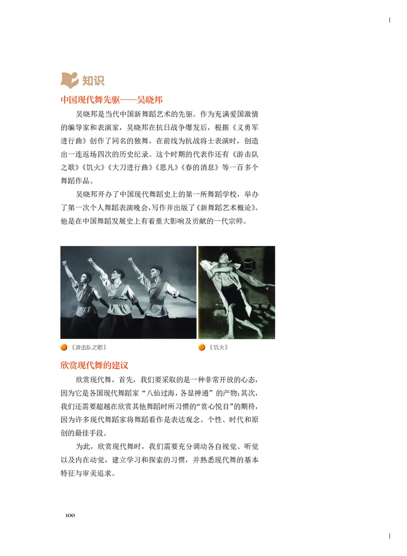 必修5音乐与舞蹈_高中三年全科资料_高中_高中电子教材_高中音乐_人音版_必修（6本）