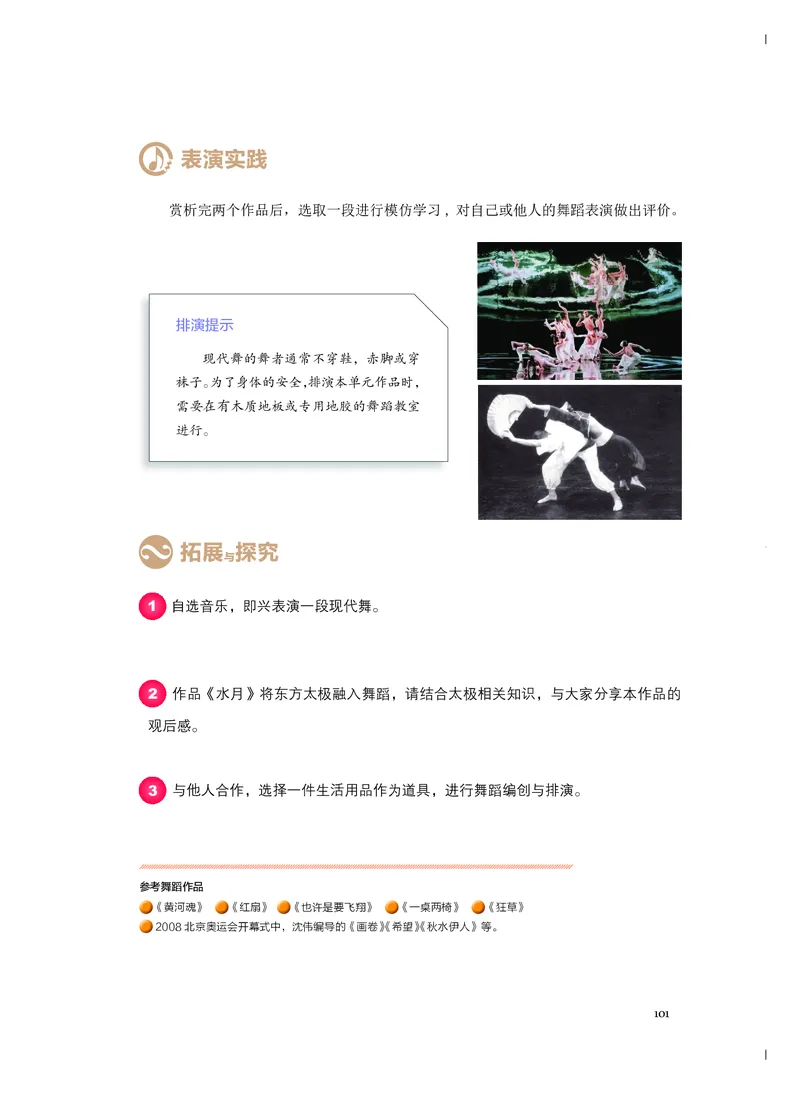 必修5音乐与舞蹈_高中三年全科资料_高中_高中电子教材_高中音乐_人音版_必修（6本）
