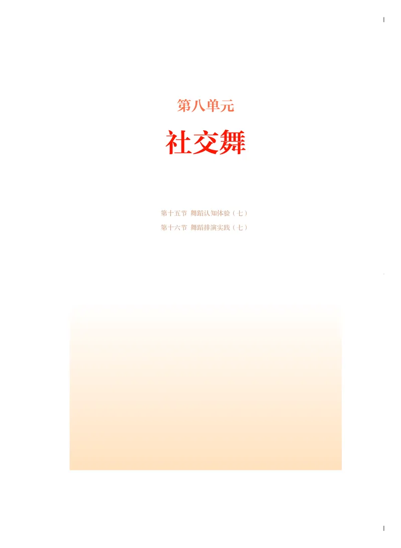 必修5音乐与舞蹈_高中三年全科资料_高中_高中电子教材_高中音乐_人音版_必修（6本）