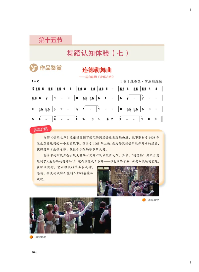 必修5音乐与舞蹈_高中三年全科资料_高中_高中电子教材_高中音乐_人音版_必修（6本）