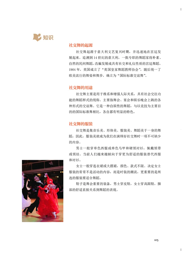 必修5音乐与舞蹈_高中三年全科资料_高中_高中电子教材_高中音乐_人音版_必修（6本）
