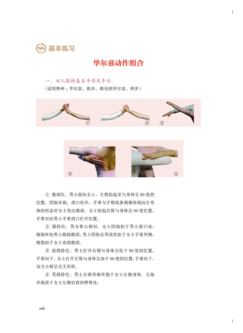 必修5音乐与舞蹈_高中三年全科资料_高中_高中电子教材_高中音乐_人音版_必修（6本）