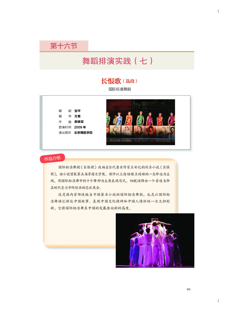 必修5音乐与舞蹈_高中三年全科资料_高中_高中电子教材_高中音乐_人音版_必修（6本）
