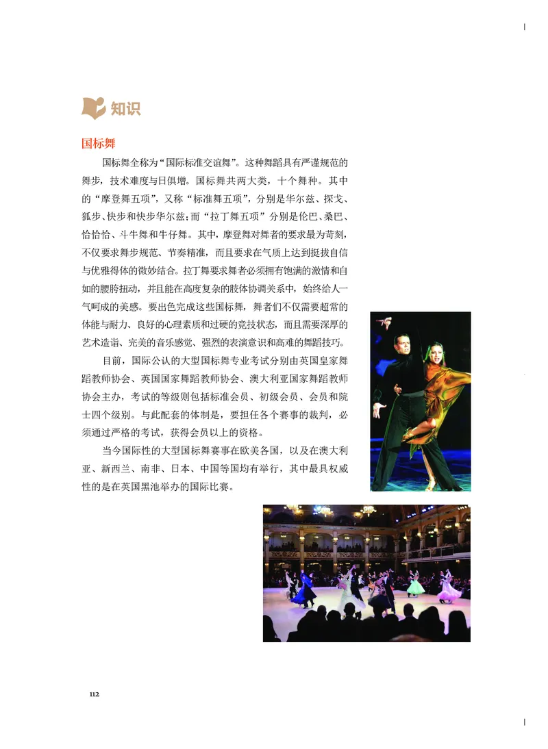 必修5音乐与舞蹈_高中三年全科资料_高中_高中电子教材_高中音乐_人音版_必修（6本）