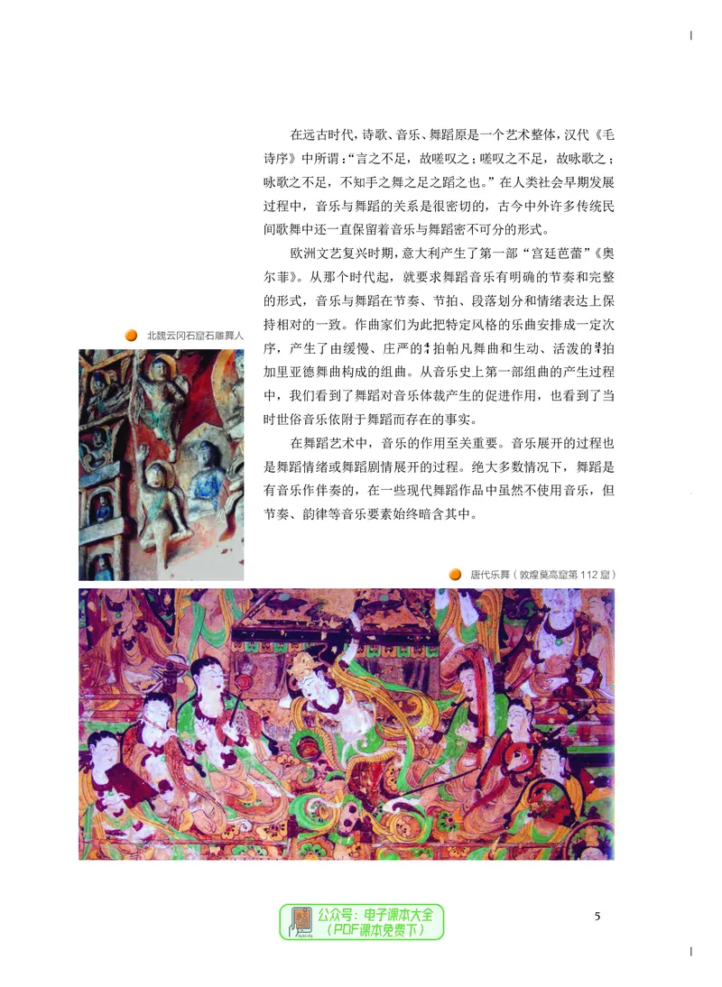 必修5音乐与舞蹈_高中三年全科资料_高中_高中电子教材_高中音乐_人音版_必修（6本）