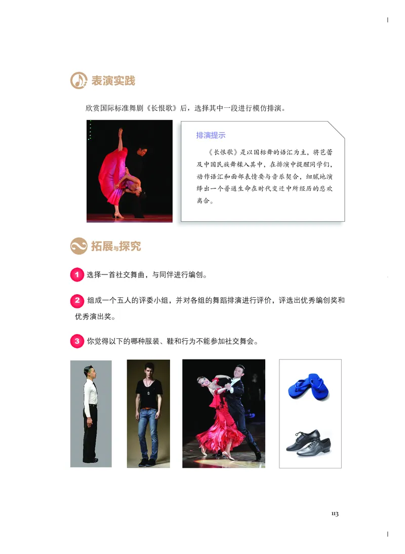 必修5音乐与舞蹈_高中三年全科资料_高中_高中电子教材_高中音乐_人音版_必修（6本）
