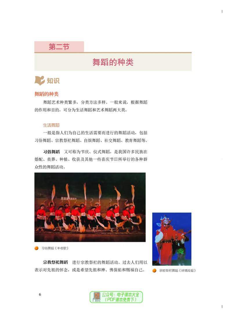 必修5音乐与舞蹈_高中三年全科资料_高中_高中电子教材_高中音乐_人音版_必修（6本）