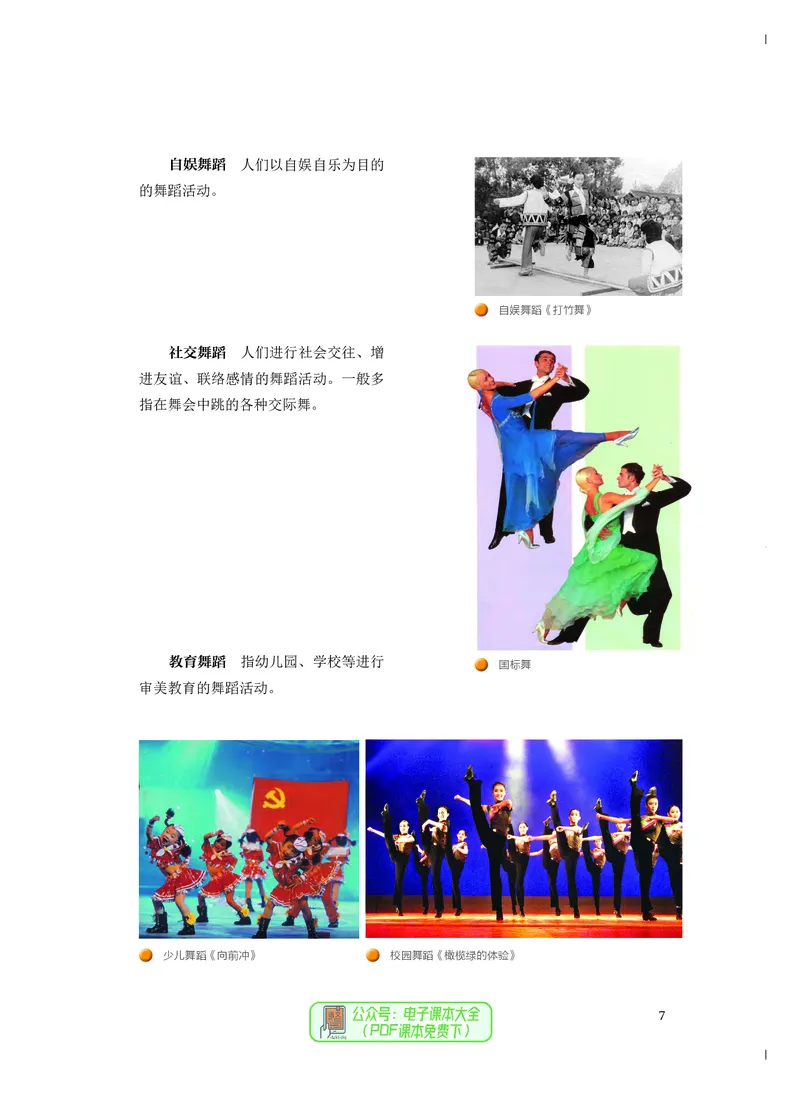 必修5音乐与舞蹈_高中三年全科资料_高中_高中电子教材_高中音乐_人音版_必修（6本）