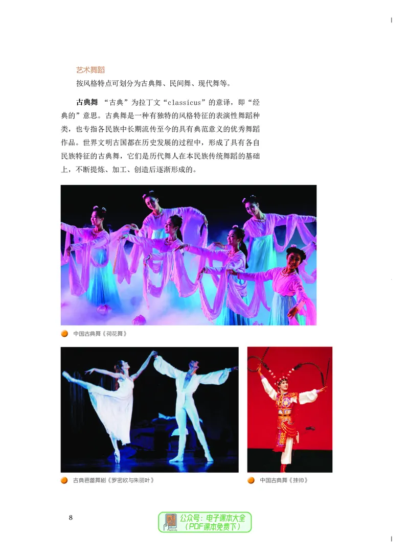 必修5音乐与舞蹈_高中三年全科资料_高中_高中电子教材_高中音乐_人音版_必修（6本）