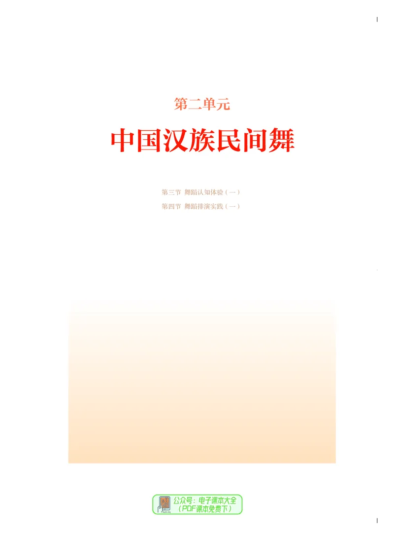 必修5音乐与舞蹈_高中三年全科资料_高中_高中电子教材_高中音乐_人音版_必修（6本）