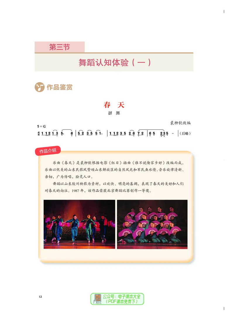 必修5音乐与舞蹈_高中三年全科资料_高中_高中电子教材_高中音乐_人音版_必修（6本）