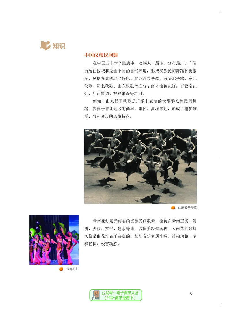必修5音乐与舞蹈_高中三年全科资料_高中_高中电子教材_高中音乐_人音版_必修（6本）