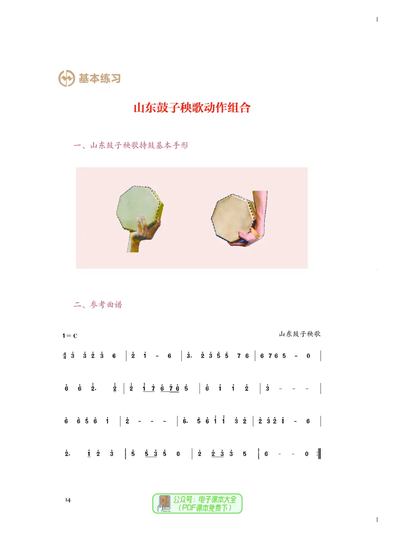 必修5音乐与舞蹈_高中三年全科资料_高中_高中电子教材_高中音乐_人音版_必修（6本）