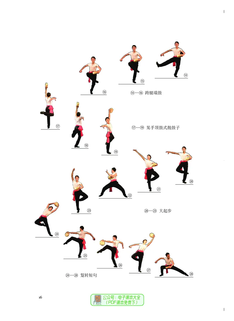必修5音乐与舞蹈_高中三年全科资料_高中_高中电子教材_高中音乐_人音版_必修（6本）