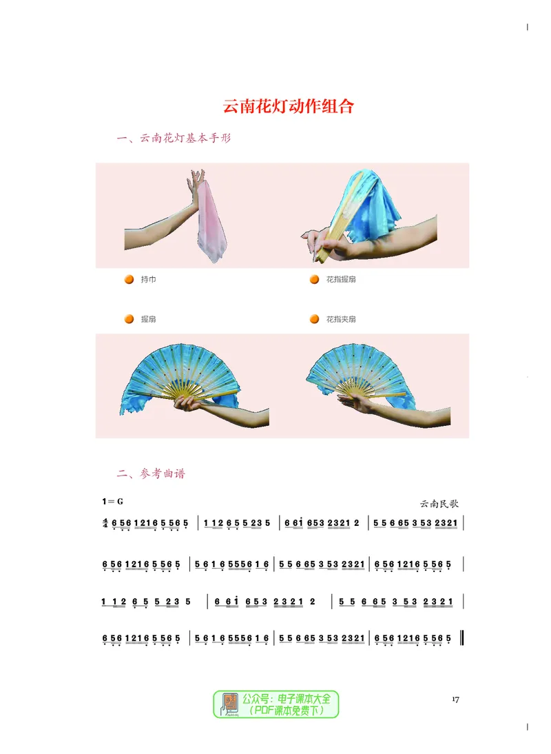 必修5音乐与舞蹈_高中三年全科资料_高中_高中电子教材_高中音乐_人音版_必修（6本）