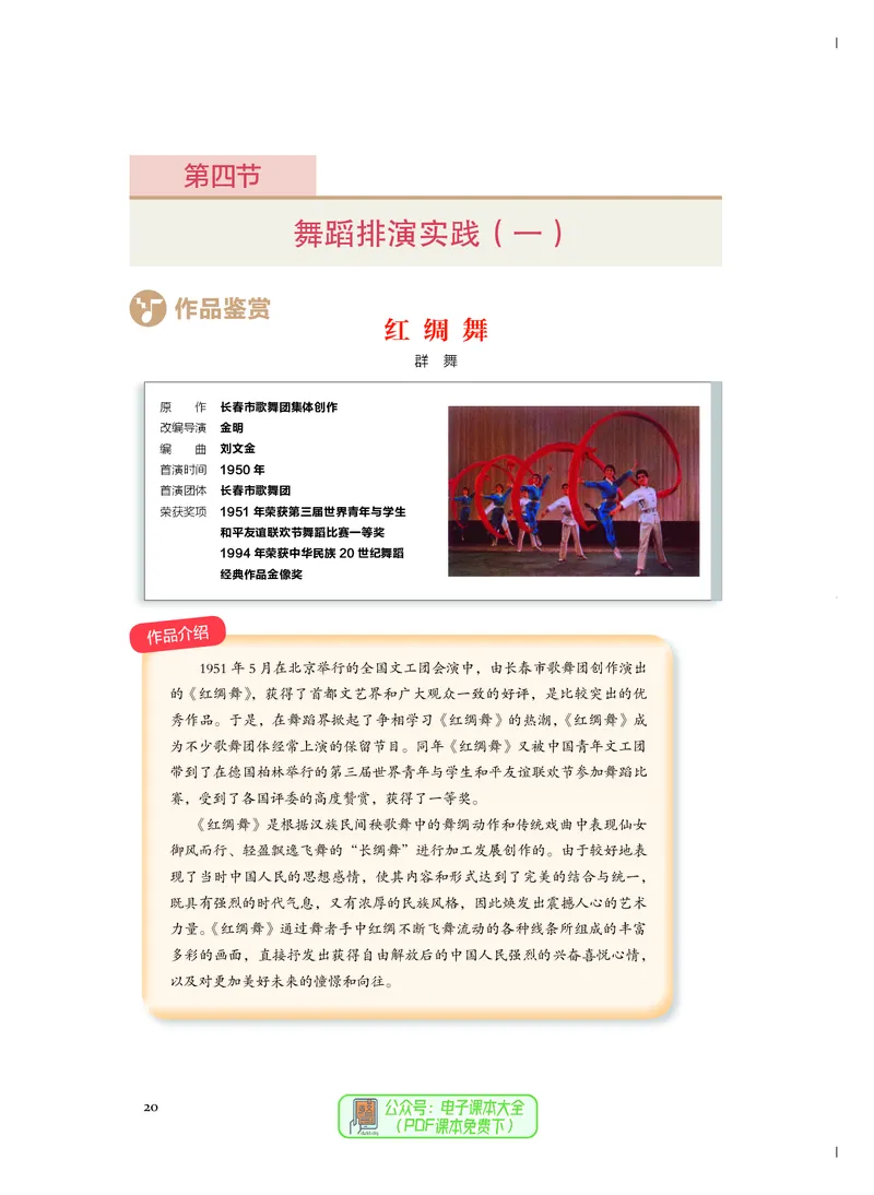 必修5音乐与舞蹈_高中三年全科资料_高中_高中电子教材_高中音乐_人音版_必修（6本）