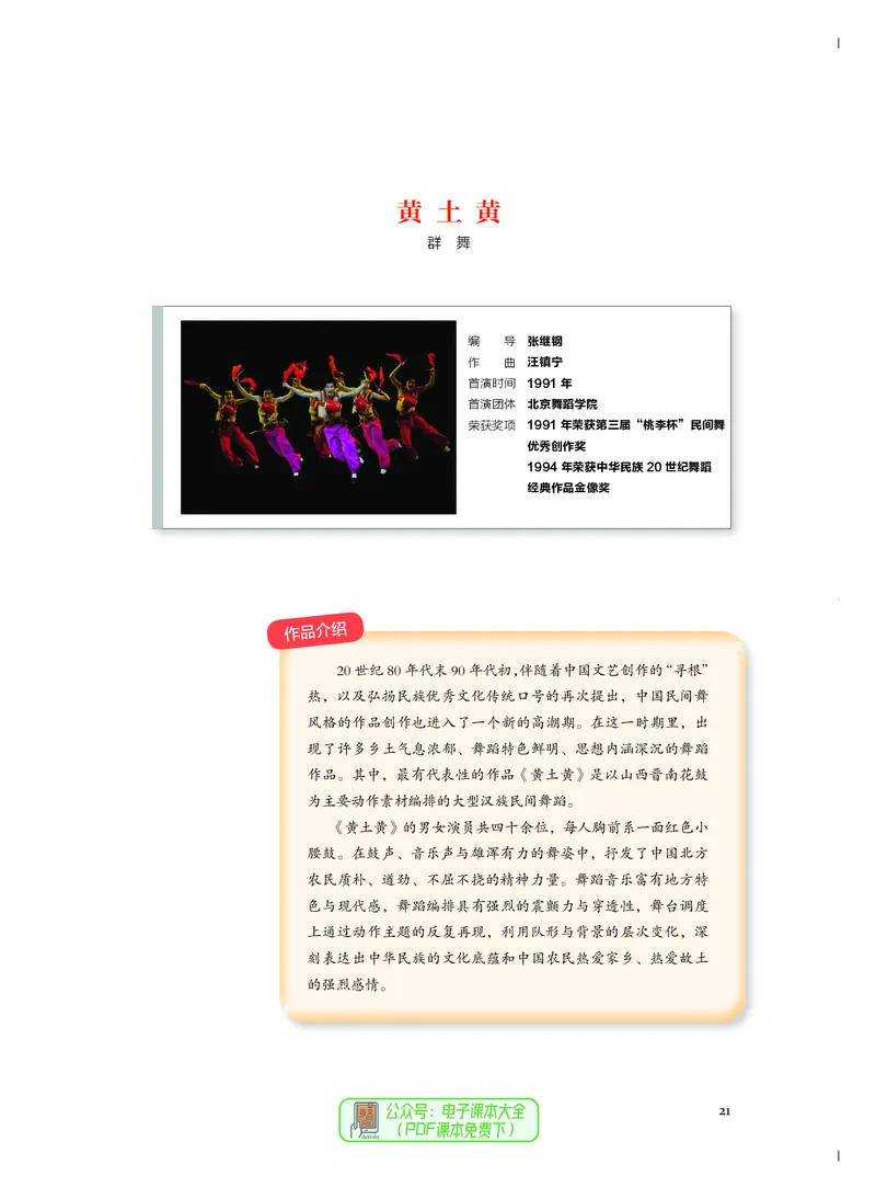 必修5音乐与舞蹈_高中三年全科资料_高中_高中电子教材_高中音乐_人音版_必修（6本）