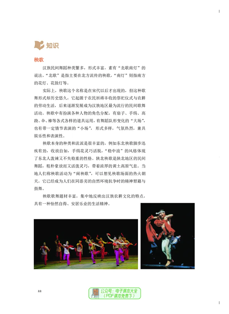 必修5音乐与舞蹈_高中三年全科资料_高中_高中电子教材_高中音乐_人音版_必修（6本）