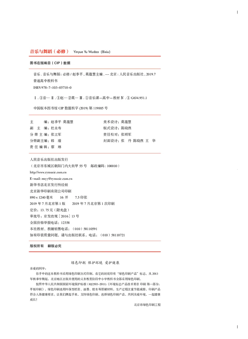 必修5音乐与舞蹈_高中三年全科资料_高中_高中电子教材_高中音乐_人音版_必修（6本）