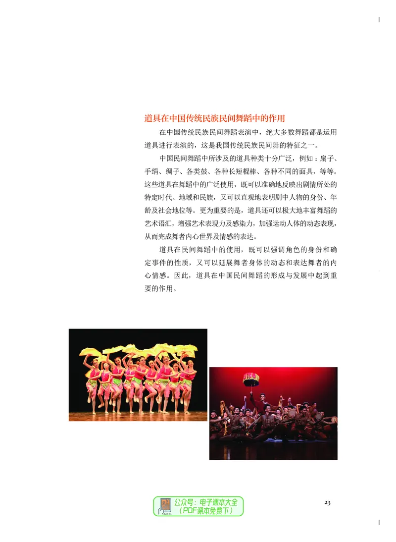必修5音乐与舞蹈_高中三年全科资料_高中_高中电子教材_高中音乐_人音版_必修（6本）