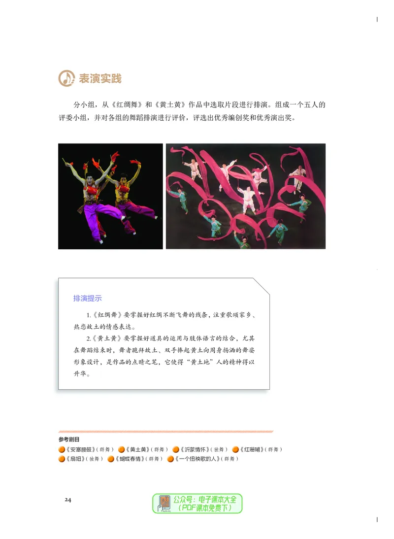 必修5音乐与舞蹈_高中三年全科资料_高中_高中电子教材_高中音乐_人音版_必修（6本）