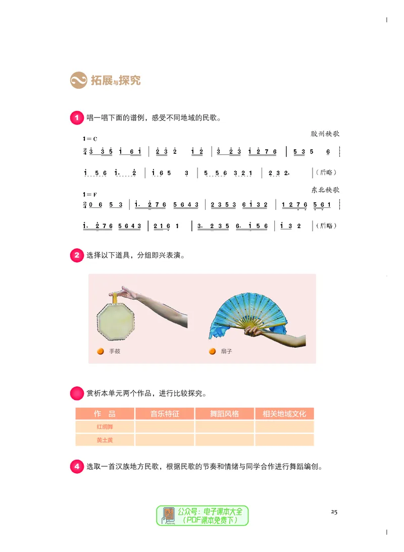 必修5音乐与舞蹈_高中三年全科资料_高中_高中电子教材_高中音乐_人音版_必修（6本）
