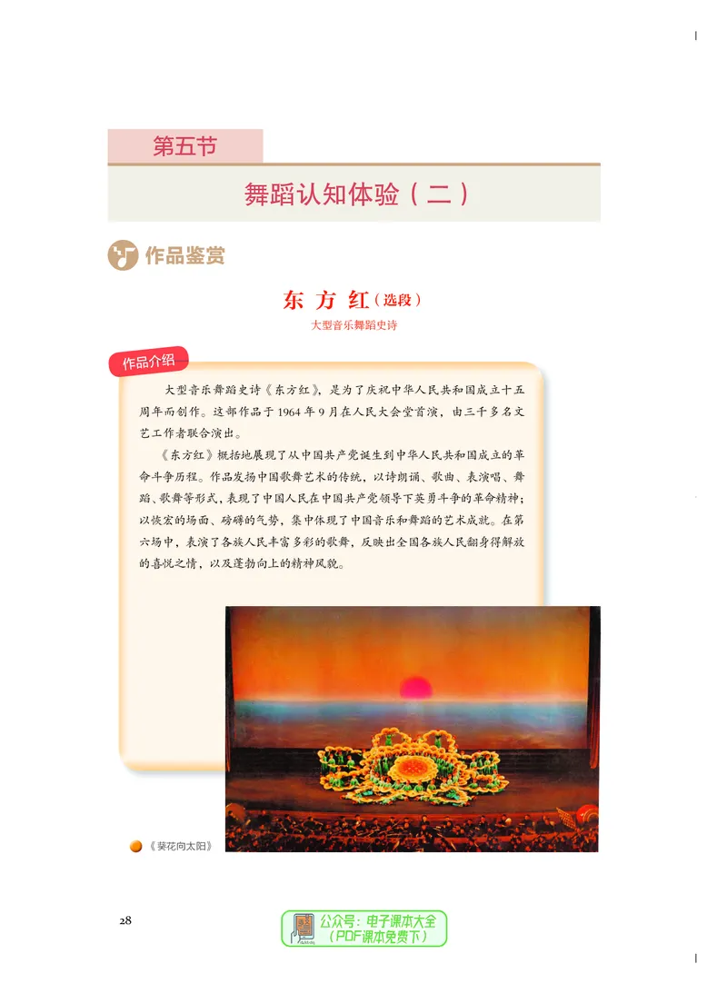 必修5音乐与舞蹈_高中三年全科资料_高中_高中电子教材_高中音乐_人音版_必修（6本）