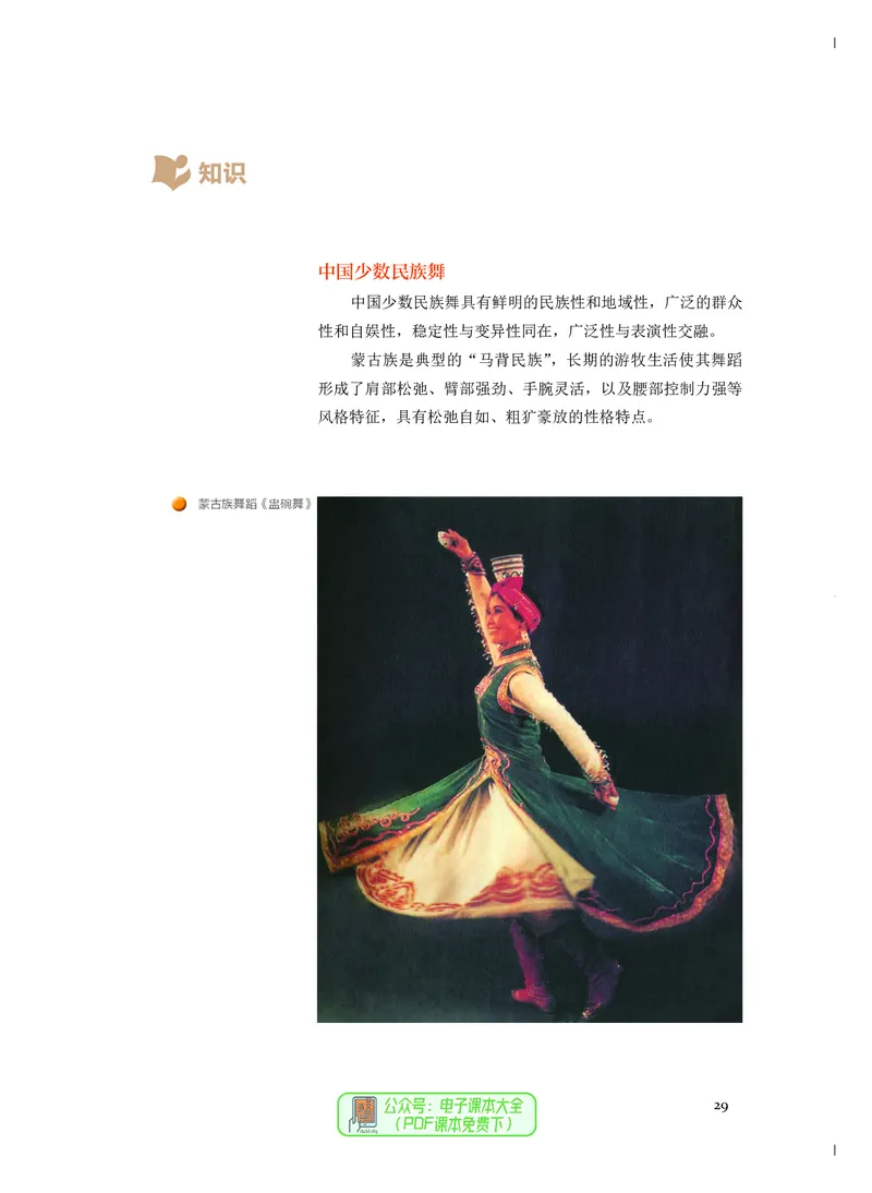 必修5音乐与舞蹈_高中三年全科资料_高中_高中电子教材_高中音乐_人音版_必修（6本）