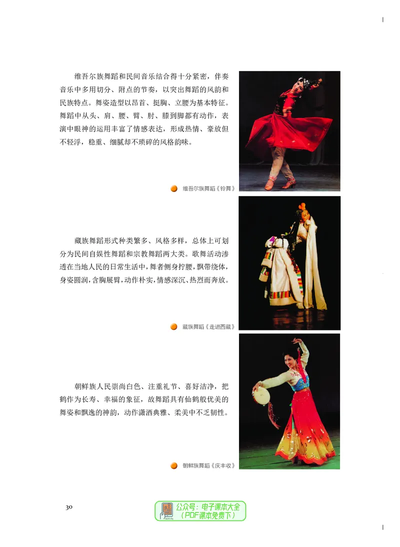 必修5音乐与舞蹈_高中三年全科资料_高中_高中电子教材_高中音乐_人音版_必修（6本）