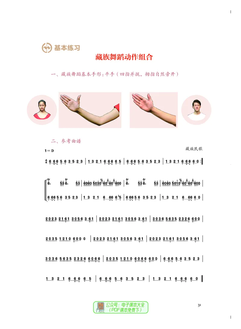 必修5音乐与舞蹈_高中三年全科资料_高中_高中电子教材_高中音乐_人音版_必修（6本）