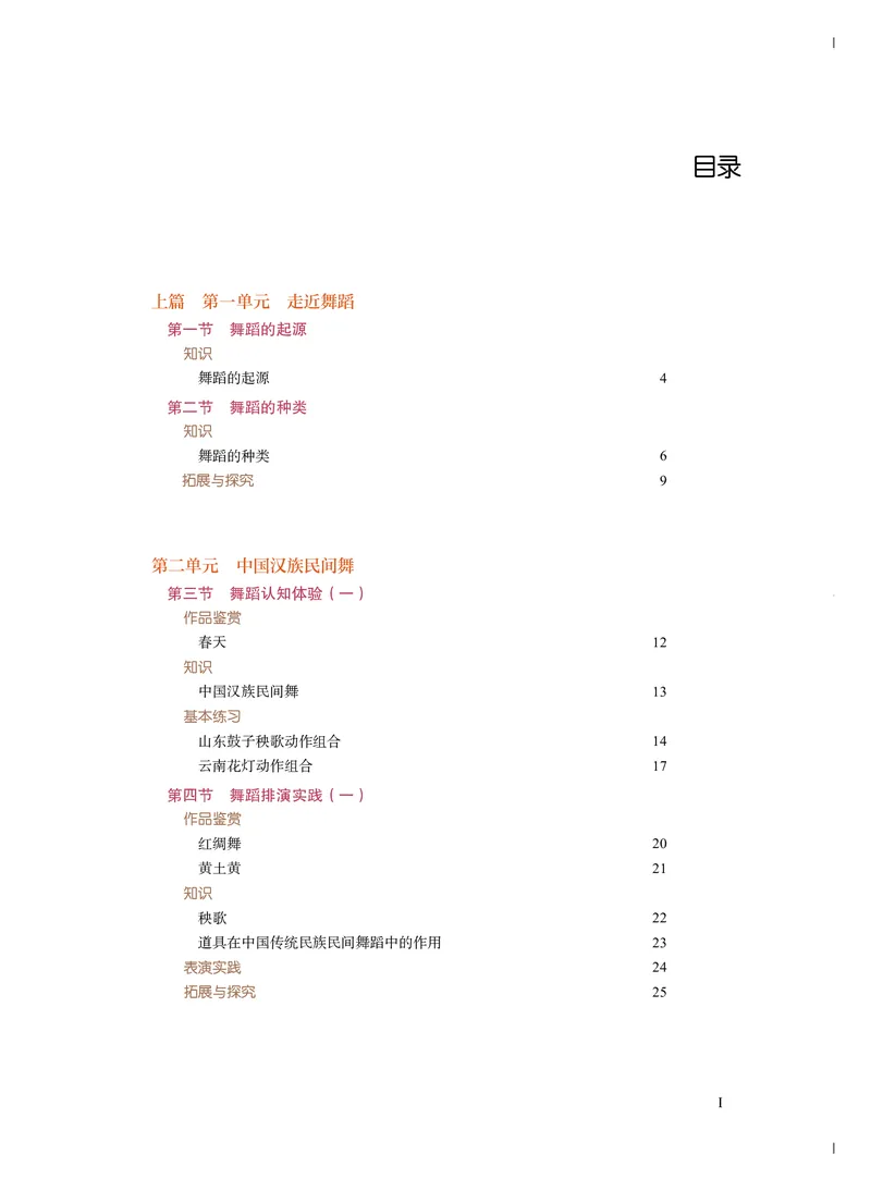 必修5音乐与舞蹈_高中三年全科资料_高中_高中电子教材_高中音乐_人音版_必修（6本）