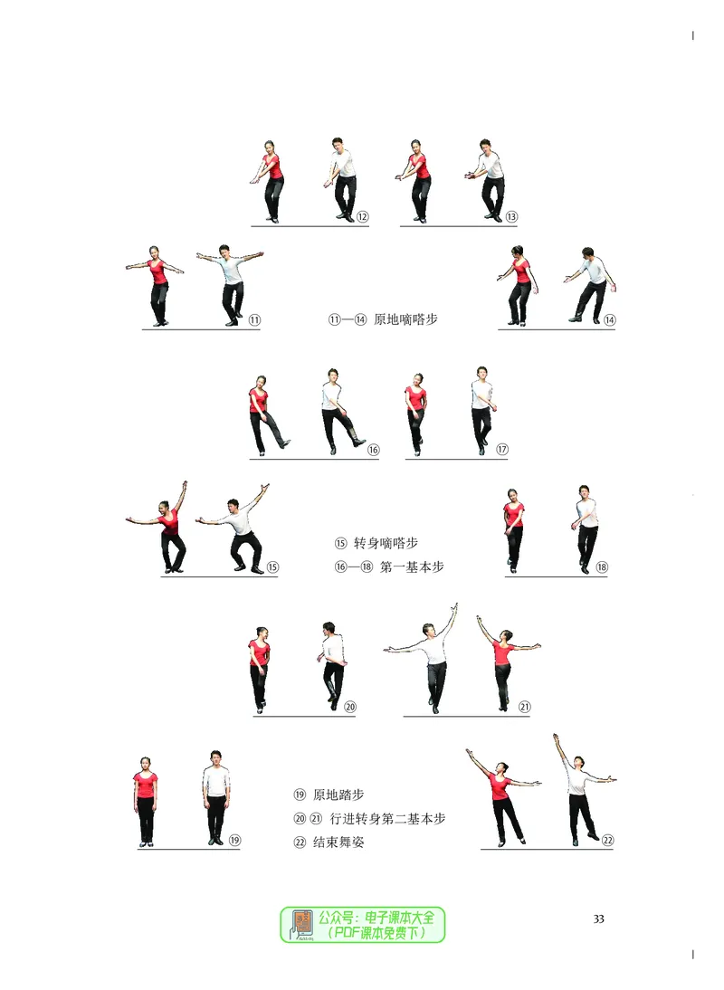 必修5音乐与舞蹈_高中三年全科资料_高中_高中电子教材_高中音乐_人音版_必修（6本）