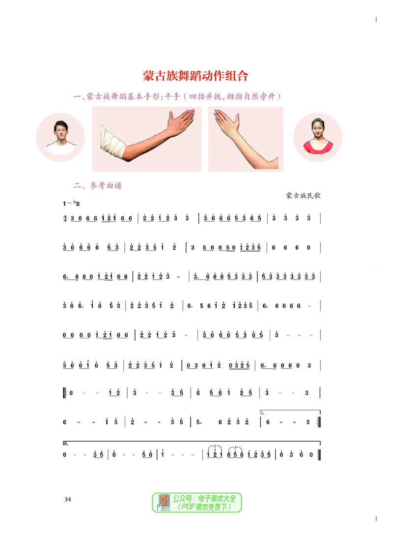 必修5音乐与舞蹈_高中三年全科资料_高中_高中电子教材_高中音乐_人音版_必修（6本）