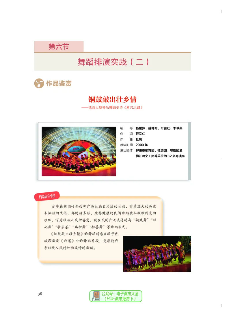 必修5音乐与舞蹈_高中三年全科资料_高中_高中电子教材_高中音乐_人音版_必修（6本）